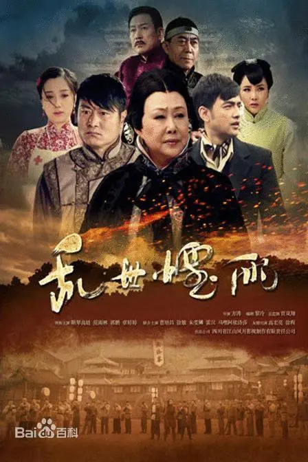 乱世烟雨：一段动荡年代的爱情与救赎，历史的低语