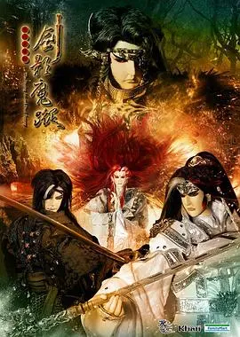 剑影魔踪：天地风云录的恩怨情仇，武林风暴再起！