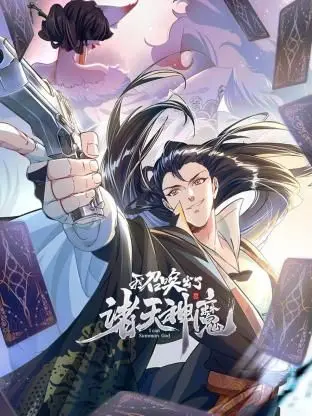 《我召唤出了诸天神魔 动态漫画 第一季》：穿越异世，召唤神魔之旅