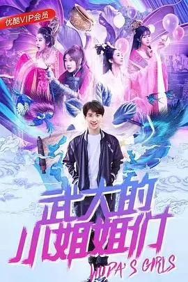 《武大的小姐姐们》：青春校园的甜蜜与梦想，不负韶华！