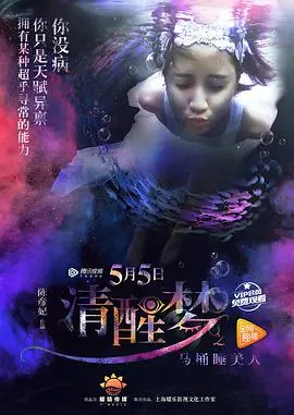 清醒梦的奇幻冒险：马桶睡美人的神秘之旅