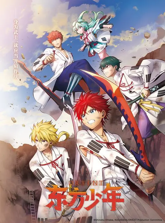 《东方少年 第二季》：少年热血再燃，守护信念的冒险之旅