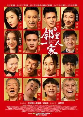 《邻里一家人》：笑泪交织的韩式温情，守护彼此的日常