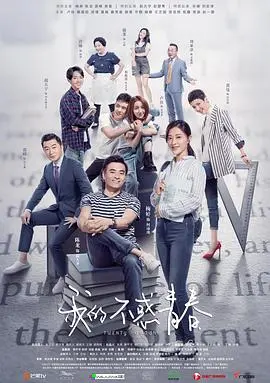 《我的不惑青春》：重拾梦想，开启中年女性的逆袭人生