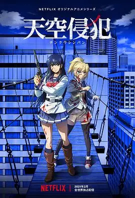 《天空侵犯》：高空死亡游戏，面具人追杀！揭秘生存的残酷法则与人性的扭曲！