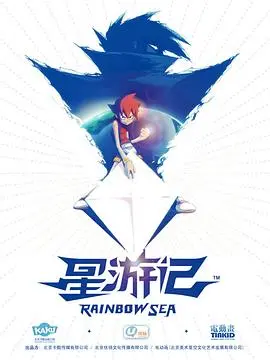 《星游记》：十年磨一剑，国产动画的希望之光，追逐梦想永不放弃！