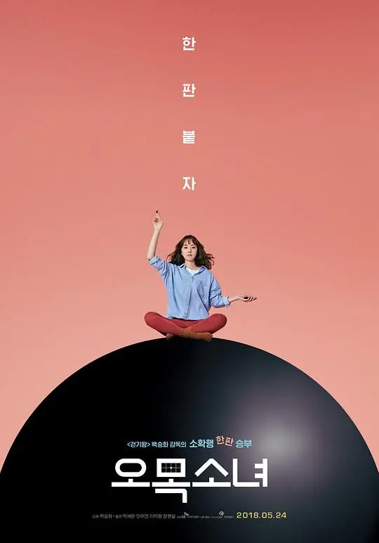 《五子棋少女》：当少女遇上古老棋局，一场关于青春、梦想与文化传承的对弈！
