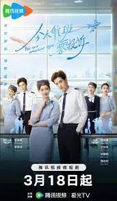 《今天航班零投诉》：爆笑喜剧还是职场生存指南？揭秘空乘人员不为人知的秘密！