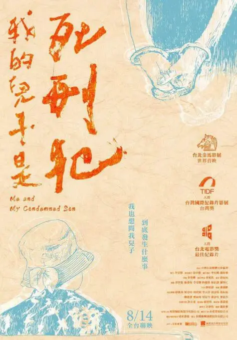 《我的儿子是死刑犯》：母爱的深渊与救赎的可能？深度解读日本电影的伦理拷问