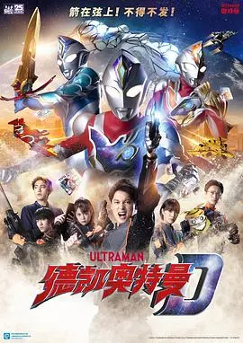 《德凯奥特曼》原声版：重燃童年热血，经典旋律唤醒英雄梦！