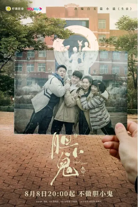 《胆小鬼》影评：懦弱少年如何蜕变？揭秘青春残酷物语背后的救赎