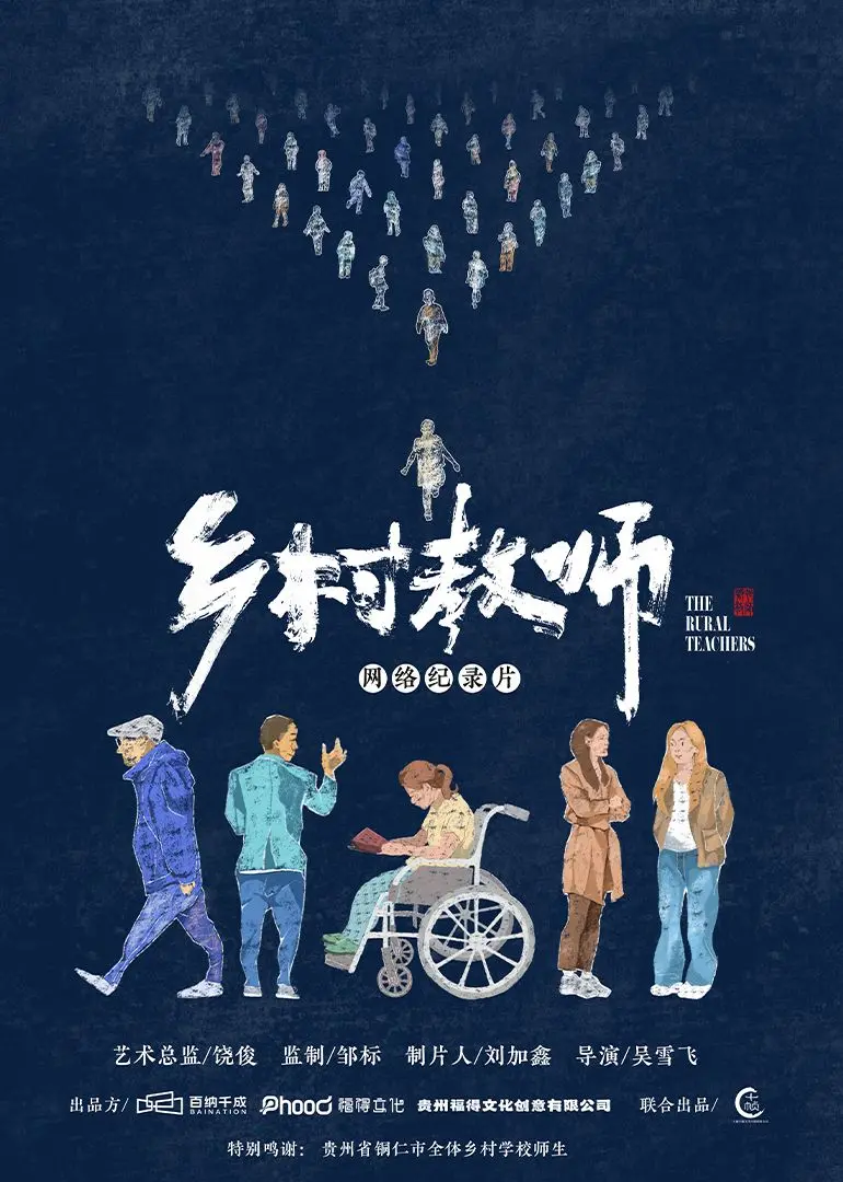 坚守与奉献：《乡村教师》催泪影评：在贫瘠中绽放的人性光辉