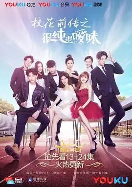 《校花前传之很纯很暧昧》：当暧昧来敲门，看草根少年如何逆袭校花！