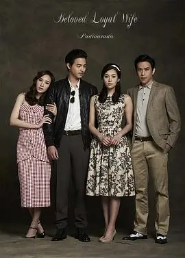 《爱妻 国语版》：婚姻的真相是坟墓还是救赎？当爱变成控制，结局细思极恐！