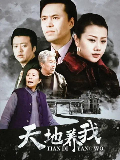 《天地养我》：一部关于土地与生命的史诗 | 深度影评与人文解读