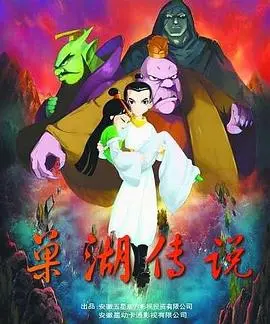 史诗动画《巢湖传说》：揭秘上古神话，重塑英雄传奇，寻找遗失的文化瑰宝