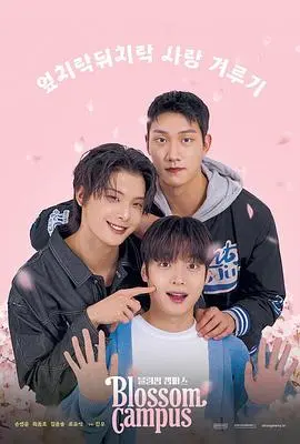 《花开校园》：青春的悸动与梦想的绽放，一部关于爱与成长的治愈系电影