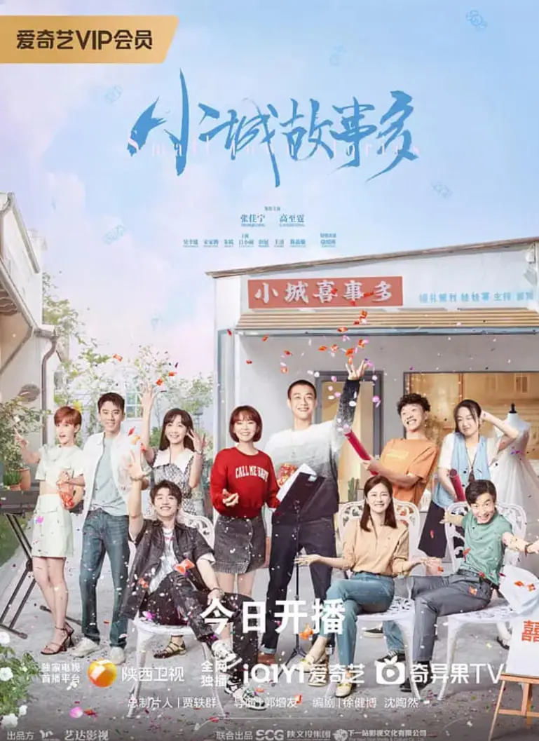 《小城故事多》：在平凡生活里寻觅不凡，一份关于青春与成长的治愈系温情。