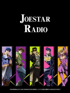 《JOESTAR RADIO》：一场声控盛宴，JOJO的奇妙电台冒险！揭秘背后的声优魅力！