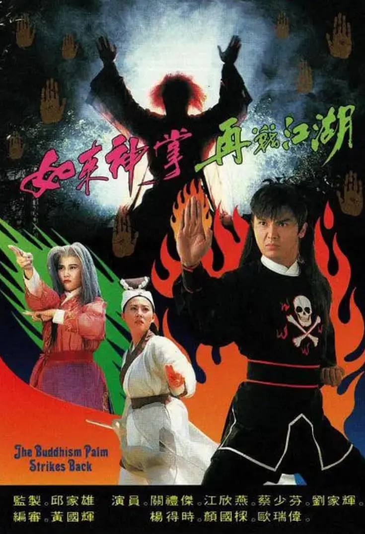 重温武侠传奇：如来神掌再战江湖的英雄对决与情感深度