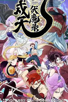 《戍天伏魔录》：硬核国风玄幻，看小人物如何逆天改命，挑战粤语配音的极致魅力！