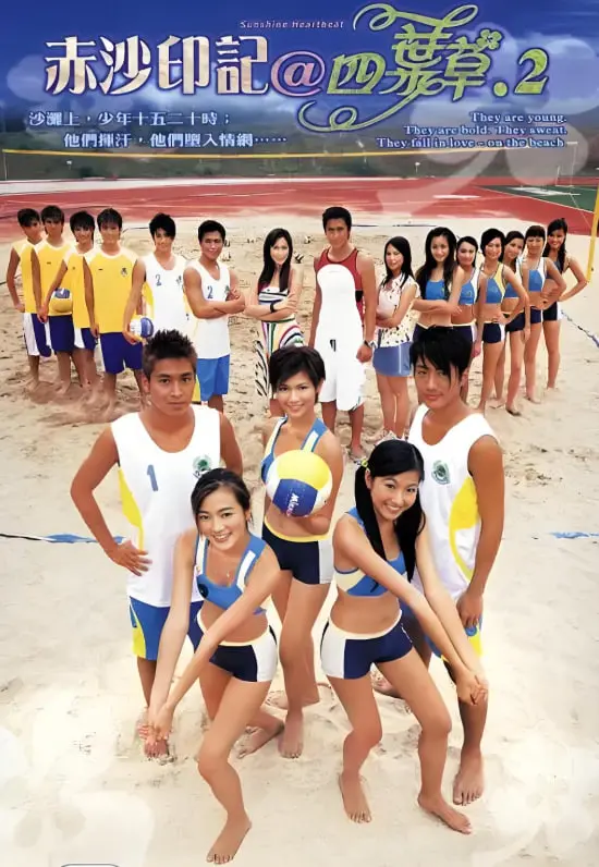 《赤沙印记@四叶草.2》：青春热血与校园羁绊的华丽续章，燃爆夏日！
