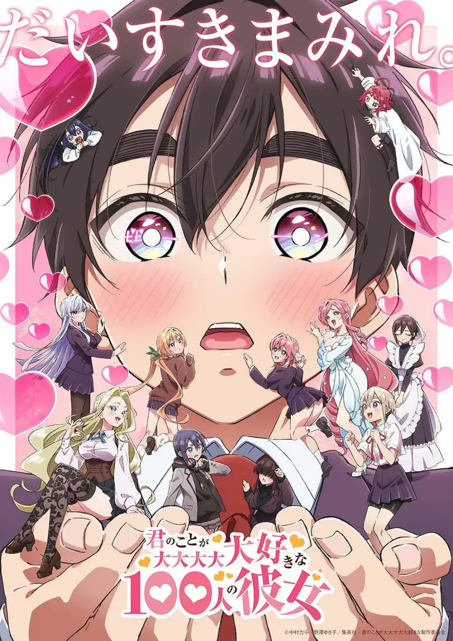 《超超超超超喜欢你的100个女朋友 第二季》：百倍爱意汹涌来袭，恋爱喜剧新篇章，笑到腹肌八块！